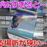 【クレーンゲーム】橋渡し設定 橋幅が広いと、逆に狙いにくいこともある