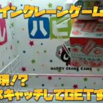 【攻略】オンラインクレーンゲームでバランスキャッチしてGETする方法