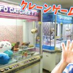 クレーンゲームカフェ【UFOキャッチャー攻略】パワー０で橋渡し設定のトレーニング