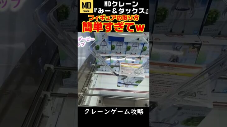 【クレーンゲーム】全世界が好きな形！#クレーンゲーム #ufoキャッチャー #橋渡し #フィギュア #コツ #クレーンゲームのコツ #ウマ娘#オグリキャップ #shorts