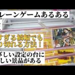 覚えておきたい橋渡し攻略法！ クレーンゲーム あるある読み上げたい！「き」 ※五十音順に紹介　人気フィギュア ヒロアカ 爆豪勝己