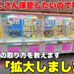 【攻略】お菓子コーナーが大拡張したらしいので乱獲しに行ってきた【クレーンゲーム】静岡鑑定団八幡店