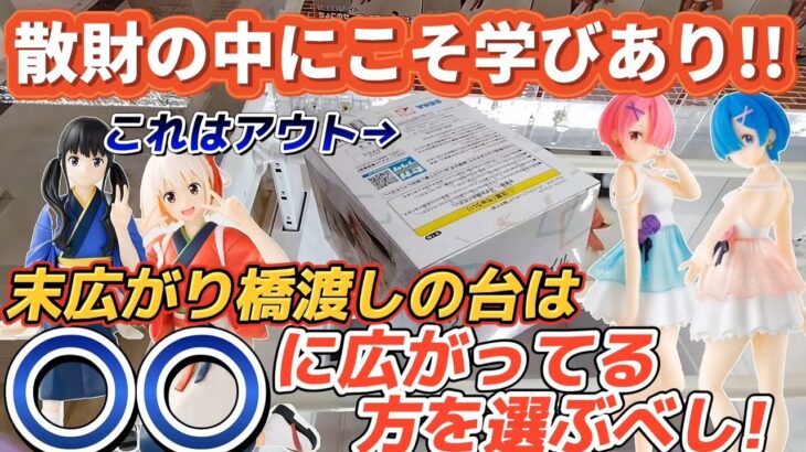 [クレーンゲーム][リコリスリコイル] まさかの200円設定！ゲーセンにも重くのしかかるインフレの波…！[ユーフォーキャッチャー]