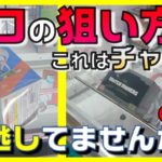 【クレーンゲーム】プロの使う衝撃テクニック炸裂！うまい人といれば怖くない？！ベネクス浦和の難易度ＵＰの攻略とコツを見つけました！ドラゴンボール　孫悟空　ベジータ　ブリーチ　ウマ娘【ufoキャッチャー】