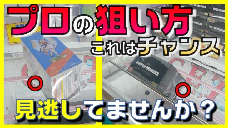 【クレーンゲーム】プロの使う衝撃テクニック炸裂！うまい人といれば怖くない？！ベネクス浦和の難易度ＵＰの攻略とコツを見つけました！ドラゴンボール　孫悟空　ベジータ　ブリーチ　ウマ娘【ufoキャッチャー】