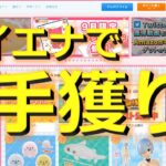 【トレバ】上から押すだけのハイエナ狙いのオススメ設定をプレイチケットで無料攻略！【オンラインクレーンゲーム】