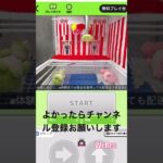 ポケクレ練習台#クレーンゲーム #オンクレ #クレーンゲーム攻略