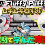 鬼滅の刃 Fluffy Puffy ムキムキねずみ 散財した結果 獲り方がわかりました！ オンクレ攻略