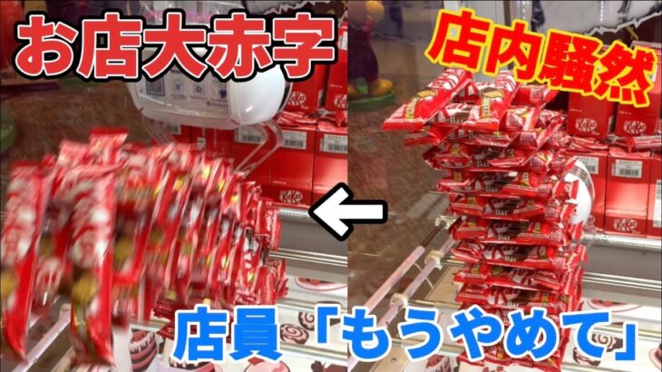 【お店大赤字】店員想定外の方法で景品乱獲してみたwww【UFOキャッチャー】