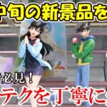 【クレーンゲーム】初心者必見！必須テクニックを丁寧に解説　4月中旬の新景品を獲得しよう【フィギュア開封】