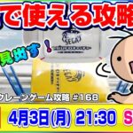 ●生配信【UFOキャッチャー】結局どうすれば損せずに取れるの…！？みんなで活路を見出す！！『セガUFOキャッチャーオンライン』オンラインクレーンゲーム/オンクレ/生放送/ライブ配信/プライズフィギュア