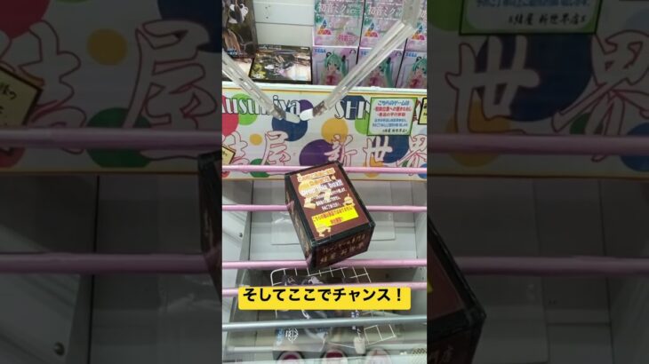 橋渡しの攻略！突き回し！#shorts #クレーンゲーム #結屋