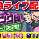 ●緊急特別生配信【クレーンゲーム】大会ブースに挑戦してみるぞ！！『クラウドキャッチャー』オンラインクレーンゲーム/オンクレ/生放送/ライブ配信/プライズフィギュア