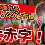 【100％取れる!】オンラインクレーンゲームGACHI（ガチ）を調査してみたら乱獲しすぎた件【雪崩UFOキャッチャーで店員涙目。。】