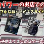 縦ハメか？スライドか？パワーが超強いお店のオススメの取り方【クレーンゲーム】橋渡し 攻略【万代書店岩槻 CGS岩槻】ドラゴンボール ワンピース NARUTOなど