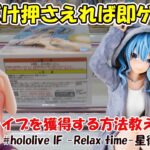 【クレーンゲーム】ココだけ押さえれば即ゲット！ホロライブ hololive IF -Relax time-星街すいせい【フィギュア開封】