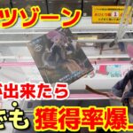 【クレーンゲーム】〇〇が出来たら誰でも簡単に獲得率が爆上げします！【ベネクス浦和】（フィギュア、魔女の旅々 桜ミク）