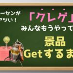 クレーンゲームの末広がり橋渡しで練習！フィギュアをGetするまで、、、