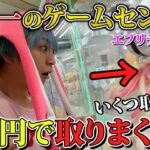 【簡単!?】UFOキャッチャーの取り方をスプライカが教えますwww ☆ I’ll explain How to get with the claw machine