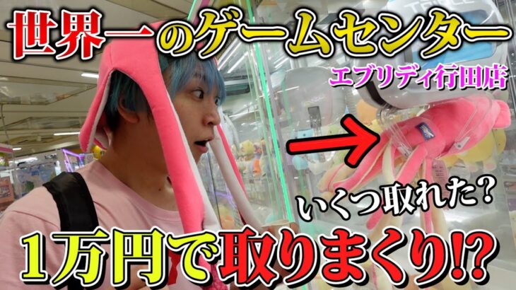 【簡単!?】UFOキャッチャーの取り方をスプライカが教えますwww ☆ I’ll explain How to get with the claw machine