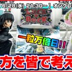 ●生配信【クレーンゲーム】苦手な人ほど見て欲しい…！！みんなで楽しくi攻略するぞ！！『ラックロック』オンラインクレーンゲーム/生放送/ライブ配信/プライズフィギュア