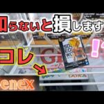 【クレーンゲーム】攻略したい人！手前のバーを使ってみて下さい！【 ufoキャッチャー　橋渡し攻略   ベネクス平塚店 】