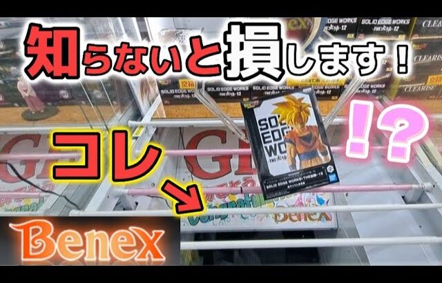 【クレーンゲーム】攻略したい人！手前のバーを使ってみて下さい！【 ufoキャッチャー　橋渡し攻略   ベネクス平塚店 】