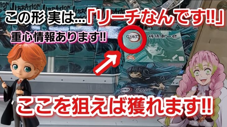 【クレーンゲーム】いろんな箱も狙い一つで攻略!!