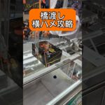 [クレーンゲーム]GIGOでナルトを横ハメ攻略したよ| How to win NARUTO figurines for $5[claw machine game]