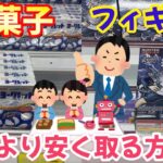 【物価高】こんな時代だからこそ！お菓子やフィギュアを買わずにゲーセンで安く取る方法【クレーンゲーム】橋渡し【万代書店 川越】ワンピース NARUTOなど