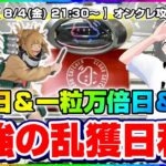 ●ガチTスペシャル生配信【クレーンゲーム】超幸運の日に奇跡が起こる…！！みんなで攻略して乱獲するぞ！！『クラウドキャッチャー』オンラインクレーンゲーム/オンクレ/生放送/ライブ配信/プライズフィギュア