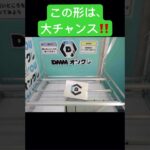 オンクレ攻略動画　#shorts ‪ #ufoキャッチャー ‪ #初心者 ‪ #クレーンゲーム ‪ #clawmachine‪ #DMM