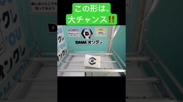 オンクレ攻略動画　#shorts ‪ #ufoキャッチャー ‪ #初心者 ‪ #クレーンゲーム ‪ #clawmachine‪ #DMM