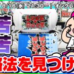 ●生配信【クレーンゲーム】誰か助けて…！！みんなで楽しく攻略法を探すぞ！！『ラックロック』オンラインクレーンゲーム/生放送/ライブ配信/プライズフィギュア