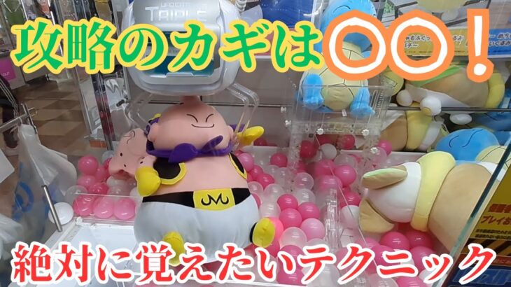 クレーンゲームでぬいぐるみをゲットする攻略法を解説！初心者の方でもできる狙い方やコツを公開！