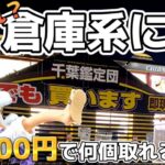 【クレーンゲーム店舗配信】5000円で何個取れる！？ 取り方 コツ 攻略 #クレーンゲーム #ufoキャッチャー #ワンピース #ニカ #フィギュア #ギア5