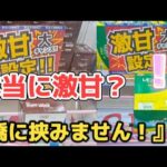 【クレーンゲーム】本当にチャンス？お菓子攻略の秘訣を公開！【 ufoキャッチャー　橋渡し攻略   ベネクス大和店 】