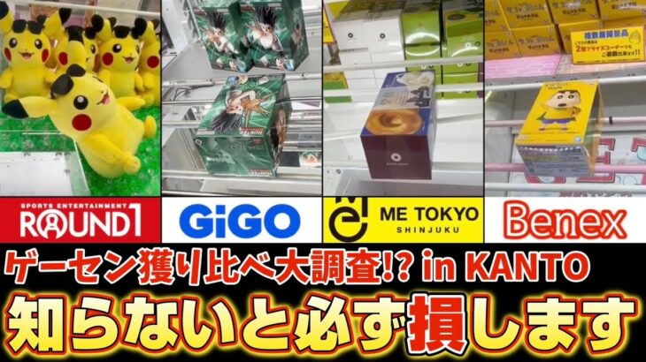 これがゲーセンの現実⁉︎有名店に行ったら誰でも簡単に無双出来るって訳ではない…【クレーンゲーム】#ufoキャッチャー #アニメ #関東