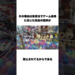 クレーンゲームに関する知っておくと少しドヤれる雑学　 #ufoキャッチャー #クレーンゲーム　#shorts