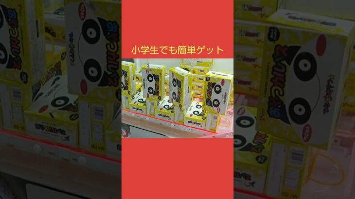 【クレーンゲーム攻略】ゲーセンのufoキャッチャーにあるカルパスを簡単ゲットした #shorts