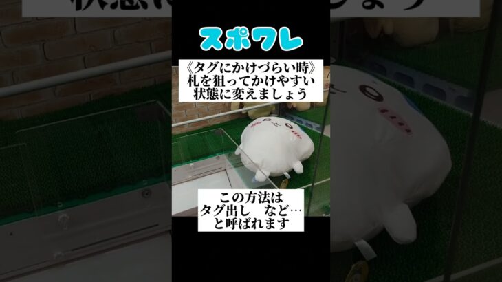 【ちいかわ】8割のでっかいぬいぐるみに使える攻略法 #shorts #クレーンゲーム #ufoキャッチャー #日本夾娃娃 #japaneseclawmachine #クレーンゲーム攻略