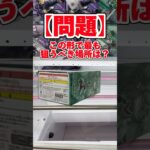 【問題】この形で最も狙うべき場所は？【クレーンゲーム攻略】【橋渡し攻略】【橋渡しの取り方】【UFOキャッチャー】【鬼滅の刃】 #クレーンゲーム #anime #shorts