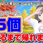 ●文化の日スペシャル生配信【クレーンゲーム】１５景品獲得するまで終われない…！！みんなで攻略して乱獲するぞ！！『(PR)クラウドキャッチャー』オンラインクレーンゲーム/オンクレ/生放送/ライブ配信