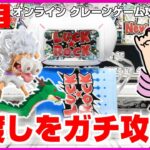 ●ライブ配信【クレーンゲーム】実店舗でも使える橋渡し攻略…！！みんなで楽しく乱獲するぞ！！『(PR)ラックロック』オンラインクレーンゲーム/オンクレ/橋渡し/攻略/裏技/コツ