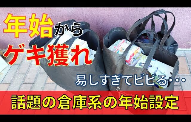 クレーンゲーム！ゲキ獲れ話題の倉庫系ゲーセンは年始設定もゲキ獲れでビビってばかり！1万円チャレンジで何個獲得できる？UFOキャッチャー