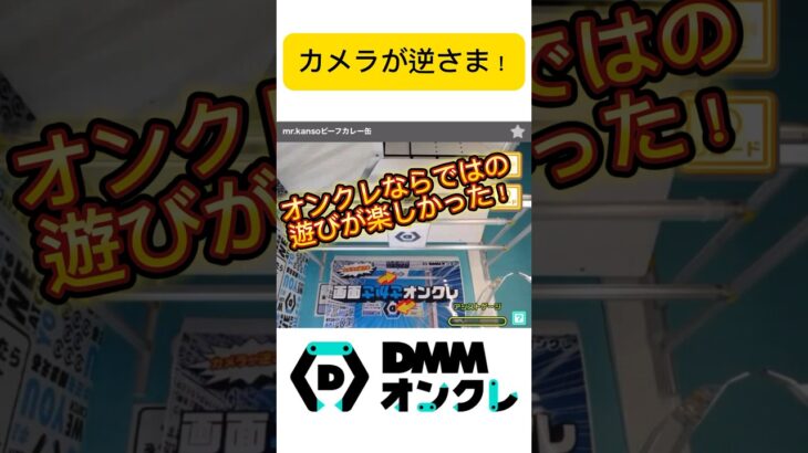 画面が逆さまでプレイする遊び！DMMさんおもしろすぎだろー！#shorts #dmm #クレーンゲーム