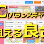 【トレバ】気になるこの台の取り方紹介！知って得する攻略法伝授！【オンラインクレーンゲーム】