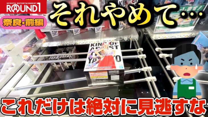 【衝撃】対策される前に急げ!?ラウンドワンだからこそ出来る裏技がヤバすぎたw【クレーンゲーム】