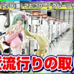 【クレーンゲーム実況】実店舗で使える攻略法…！！『(PR)クラウドキャッチャー』オンラインクレーンゲーム/オンクレ/橋渡し/攻略/裏技/コツ（ライブ配信・生放送）