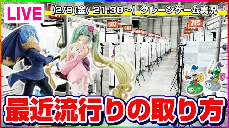 【クレーンゲーム実況】実店舗で使える攻略法…！！『(PR)クラウドキャッチャー』オンラインクレーンゲーム/オンクレ/橋渡し/攻略/裏技/コツ（ライブ配信・生放送）